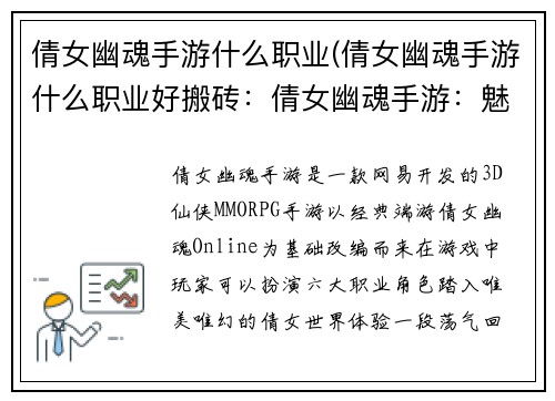 倩女幽魂手游什么职业(倩女幽魂手游什么职业好搬砖：倩女幽魂手游：魅灵探幽，捉妖降魔现真身)