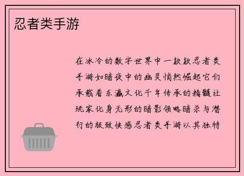忍者类手游