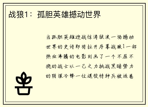 战狼1：孤胆英雄撼动世界