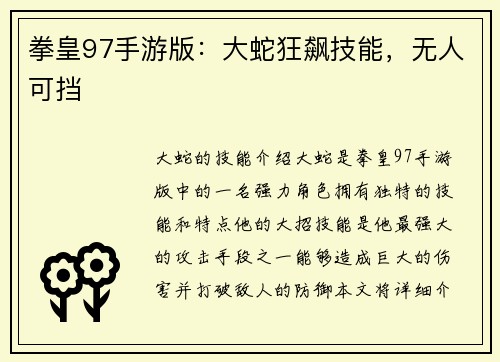 拳皇97手游版：大蛇狂飙技能，无人可挡