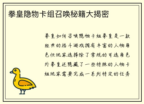 拳皇隐物卡组召唤秘籍大揭密