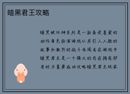 暗黑君王攻略