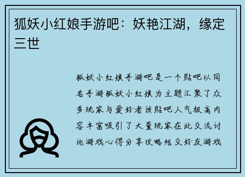 狐妖小红娘手游吧：妖艳江湖，缘定三世