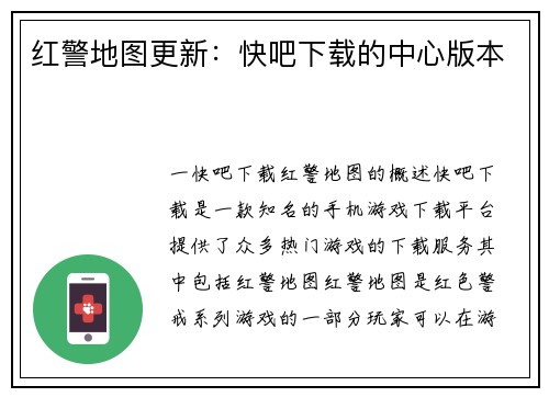 红警地图更新：快吧下载的中心版本