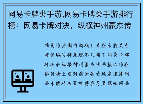 网易卡牌类手游,网易卡牌类手游排行榜：网易卡牌对决，纵横神州豪杰传