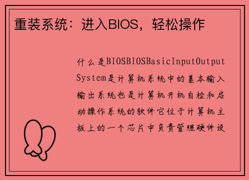 重装系统：进入BIOS，轻松操作