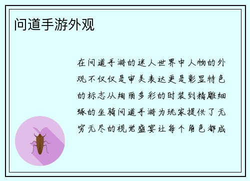 问道手游外观
