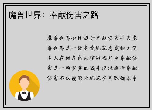 魔兽世界：奉献伤害之路