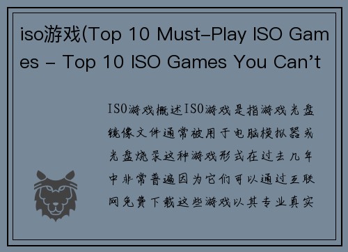 iso游戏(Top 10 Must-Play ISO Games - Top 10 ISO Games You Can't Miss)