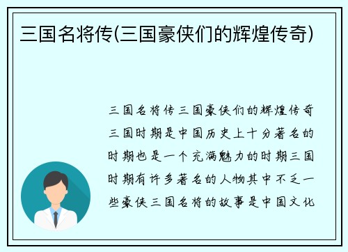 三国名将传(三国豪侠们的辉煌传奇)