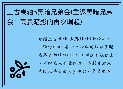 上古卷轴5黑暗兄弟会(重返黑暗兄弟会：高贵暗影的再次崛起)