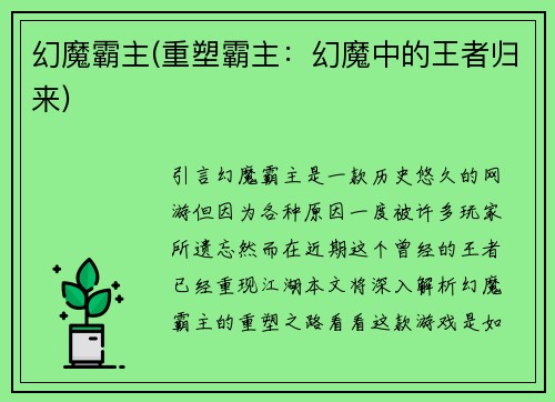 幻魔霸主(重塑霸主：幻魔中的王者归来)