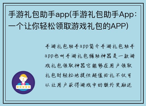 手游礼包助手app(手游礼包助手App：一个让你轻松领取游戏礼包的APP)
