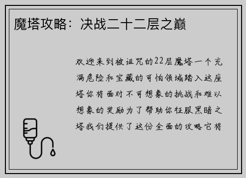 魔塔攻略：决战二十二层之巅